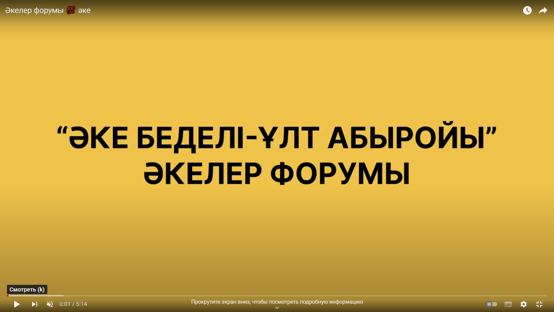 “Әкелер мектебі” жобасы аясында  “Әке беделі - ұлт абыройы” атты 100 әкенің қатысуымен әкелер форумы өтті